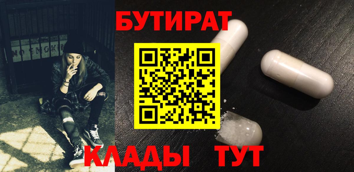БУТИРАТ 99% Заринск
