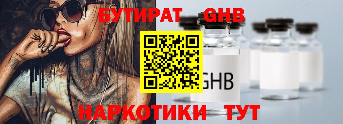 Заринск  Бутират вода  Вход с VPN 