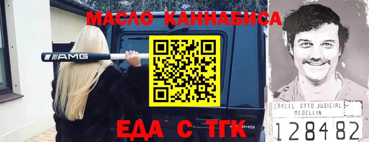 Еда ТГК марихуана  Вход с VPN  Заринск 