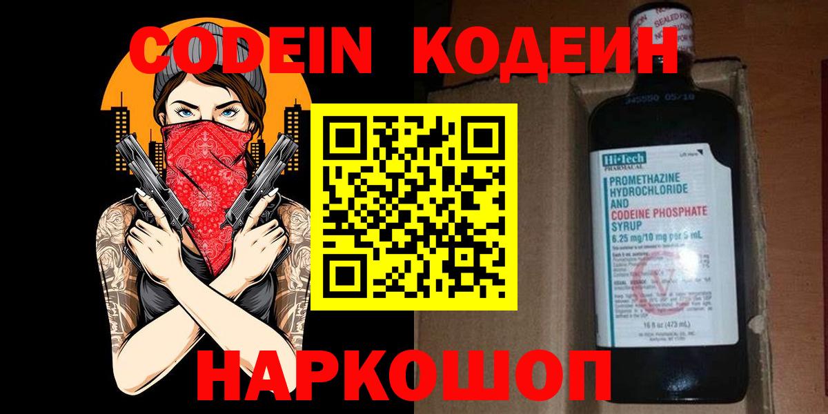 Кодеин Purple Drank Заринск