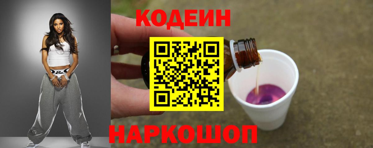 Заринск  Кодеиновый сироп Lean Purple Drank  Вход с VPN  Кодеин Purple Drank 