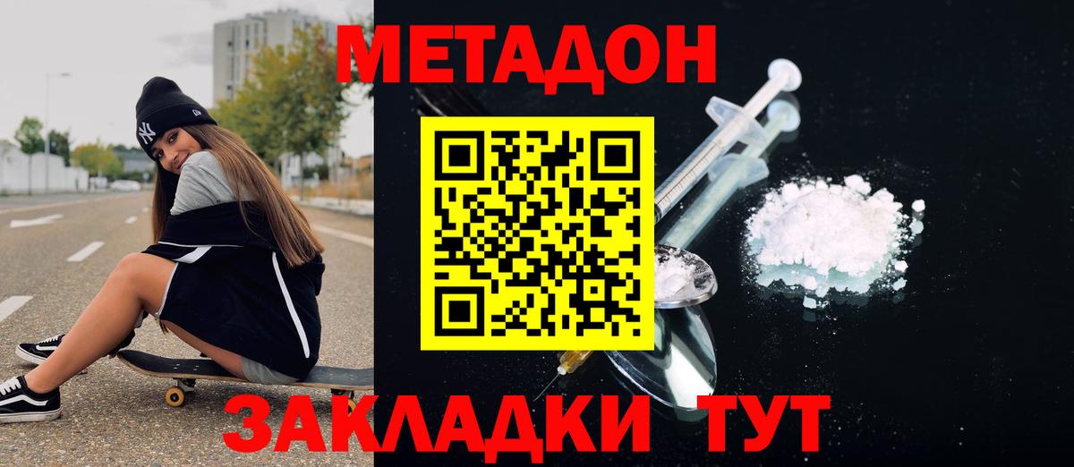 Заринск  Метадон VHQ  Вход с VPN  Метадон белоснежный 